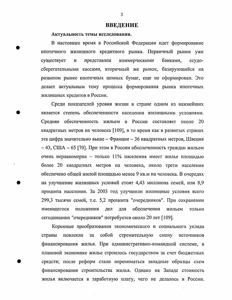 Социальноэкономическая сущность и структура ипотечного жилищного кредитного
