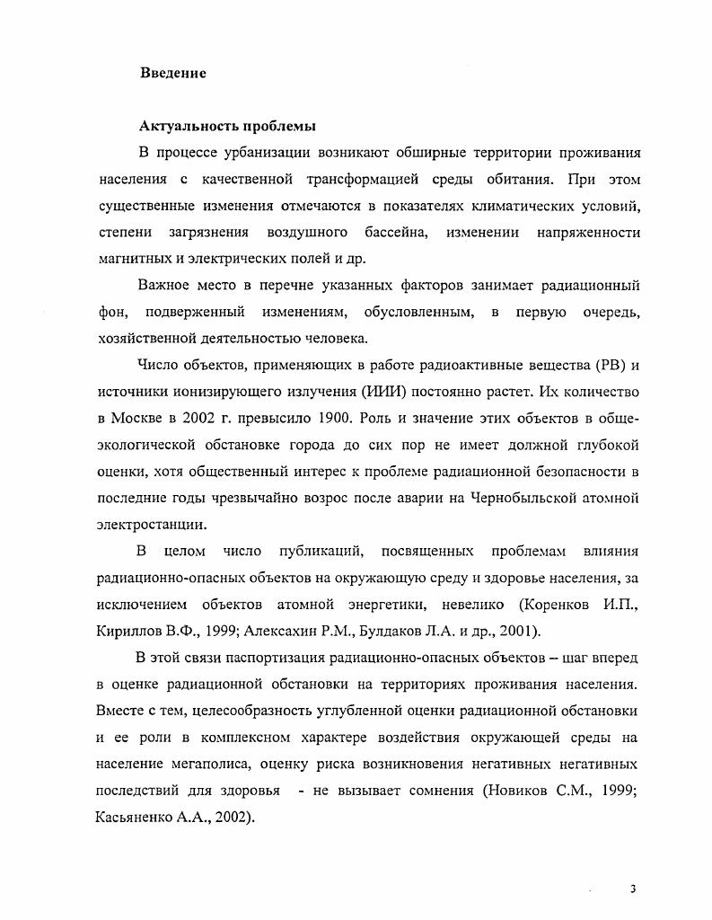 1.3 Риск возникновения отрицательных эффектов Глава 2. Методы и объем исследований