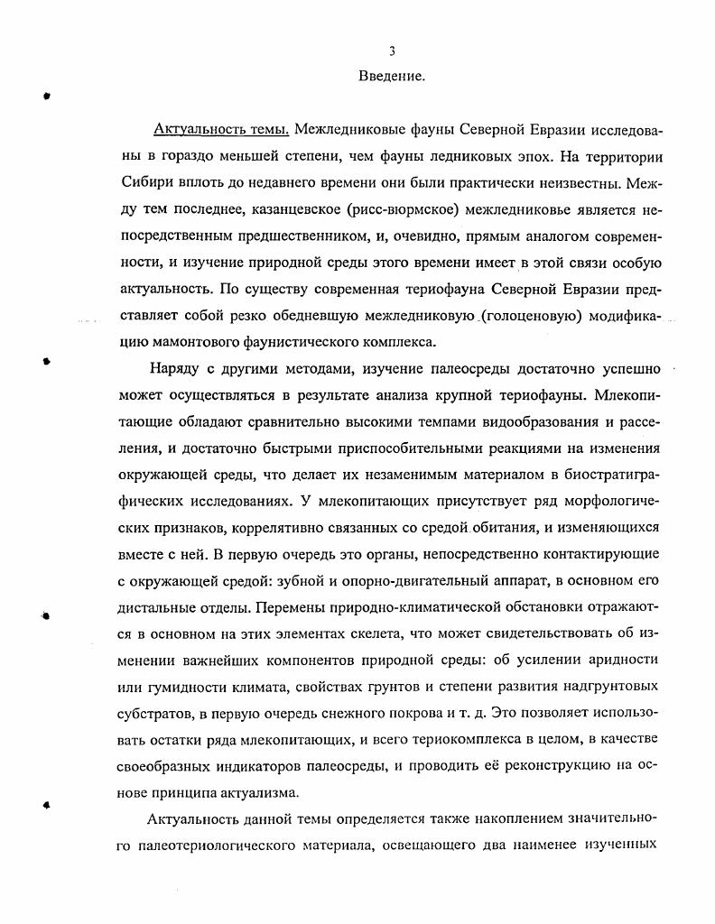 Глава 4. Тафономические особенности местонахождения Красный Яр 