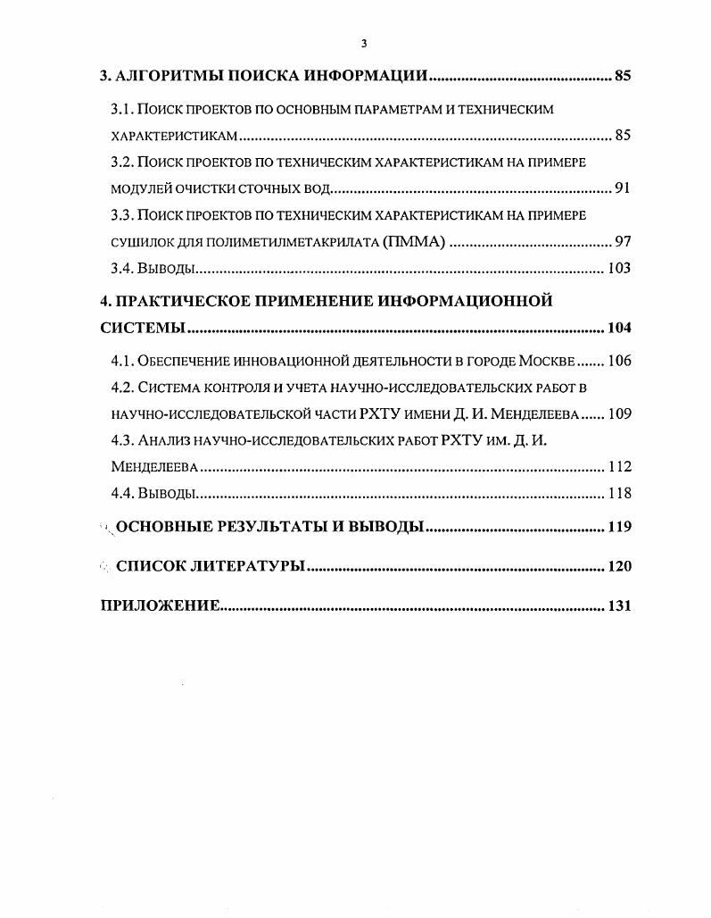 1.3. Особенности информационных систем в химии и химической технологии.