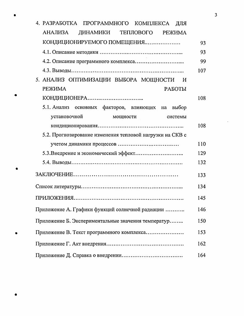 1.1. Анализ тенденций использования систем кондиционирования воздуха 