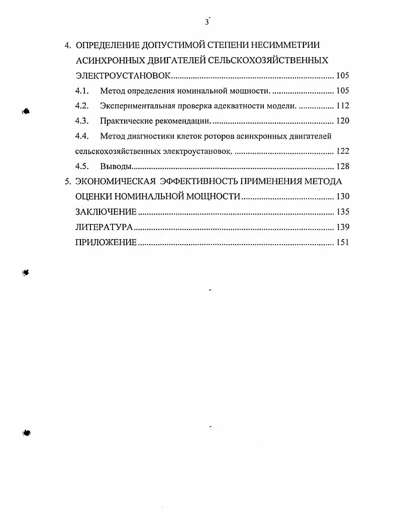 2.1. Классификация асимметричных электрических машин