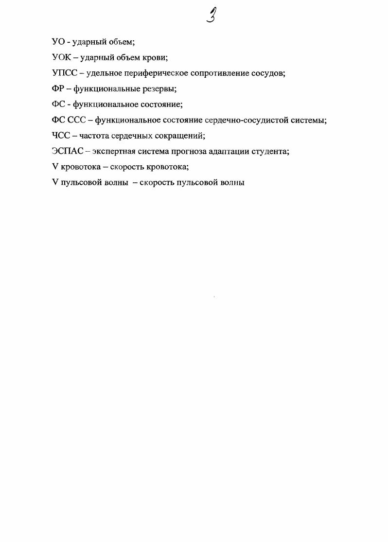 пограничных психофизиологических расстройств и соматической патологии.