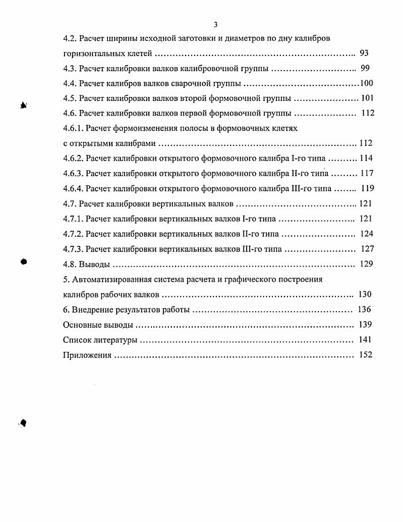 1.1. Основные методы формовки и принципы расчета калибровки