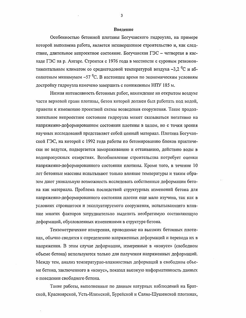 1.2. Натурные исследования свободных деформаций бетона в блоках плотин. 