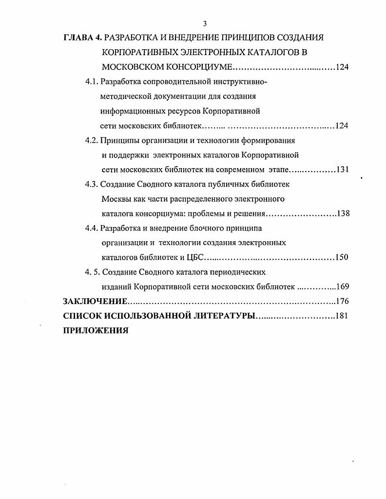 1.2. Развитие зарубежных библиотечных консорциумов