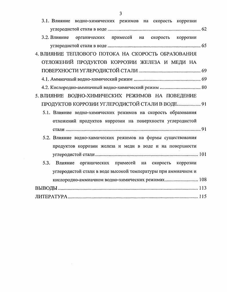1.3.3. Влияние на скорость образования отложений продуктов коррозии железа