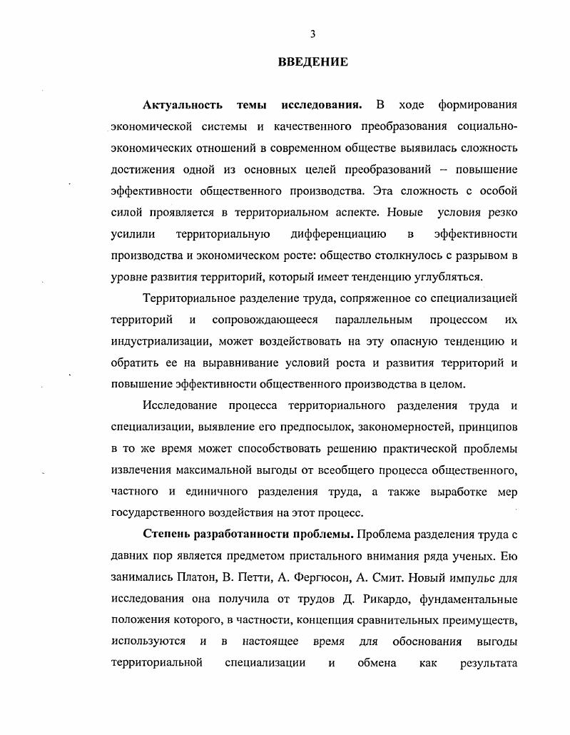 Предпосылки территориального разделения труда, его связь со специализацией и
