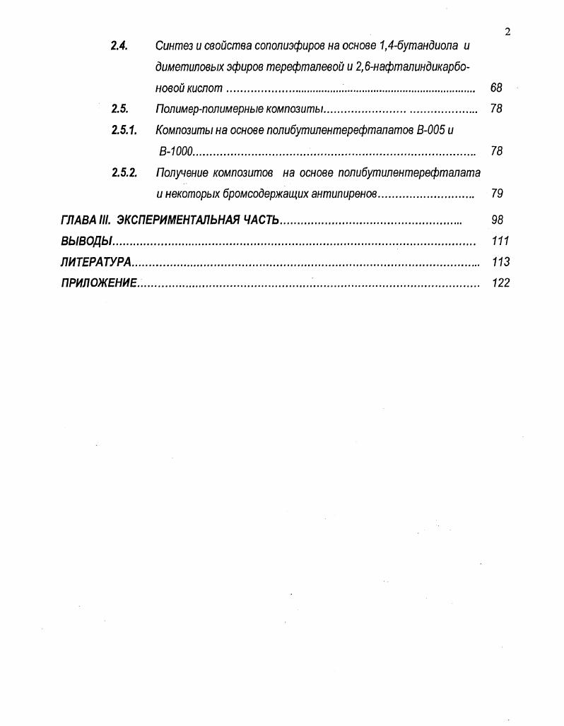 1.2. Способы синтеза полибутилентерефталата 