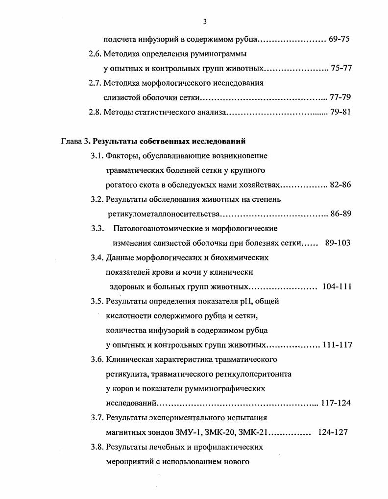 и физиологические сведения о преджелудках