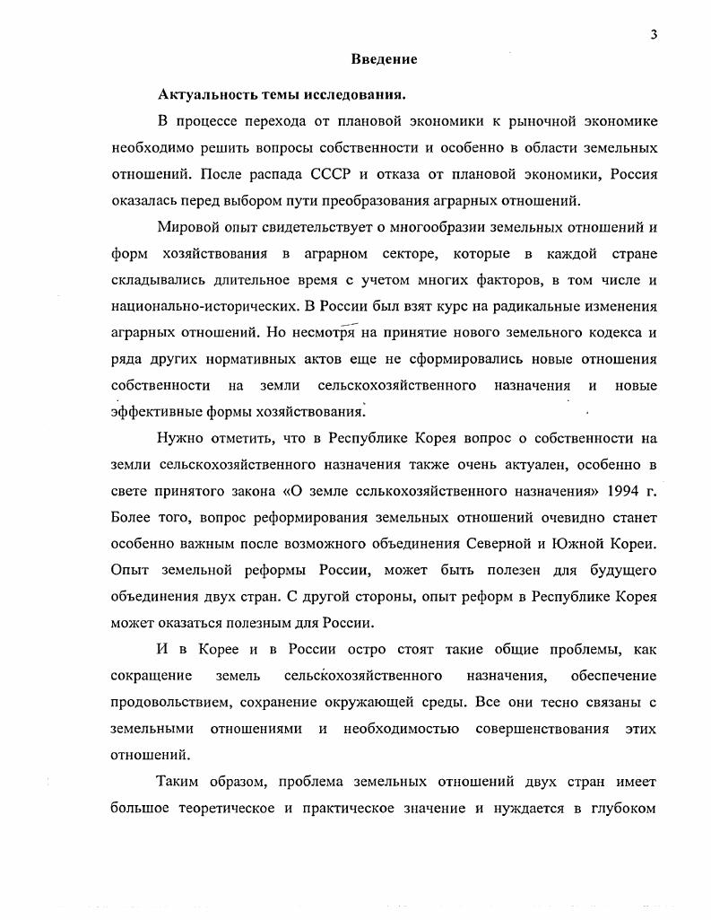  Отношения собственности и их роль в развитии экономическом обществе	 