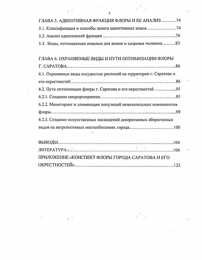 1.2. Таксономическая и типологическая структура урбанофлор.