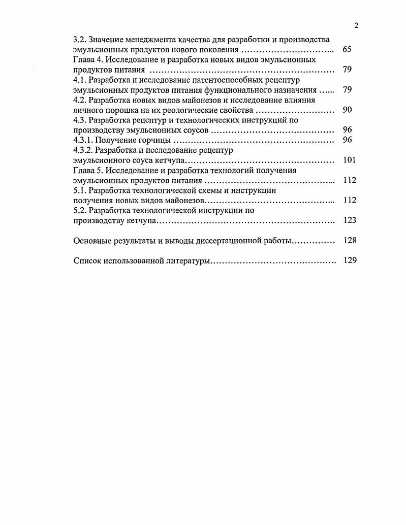 масложировых продуктов нового поколения. 