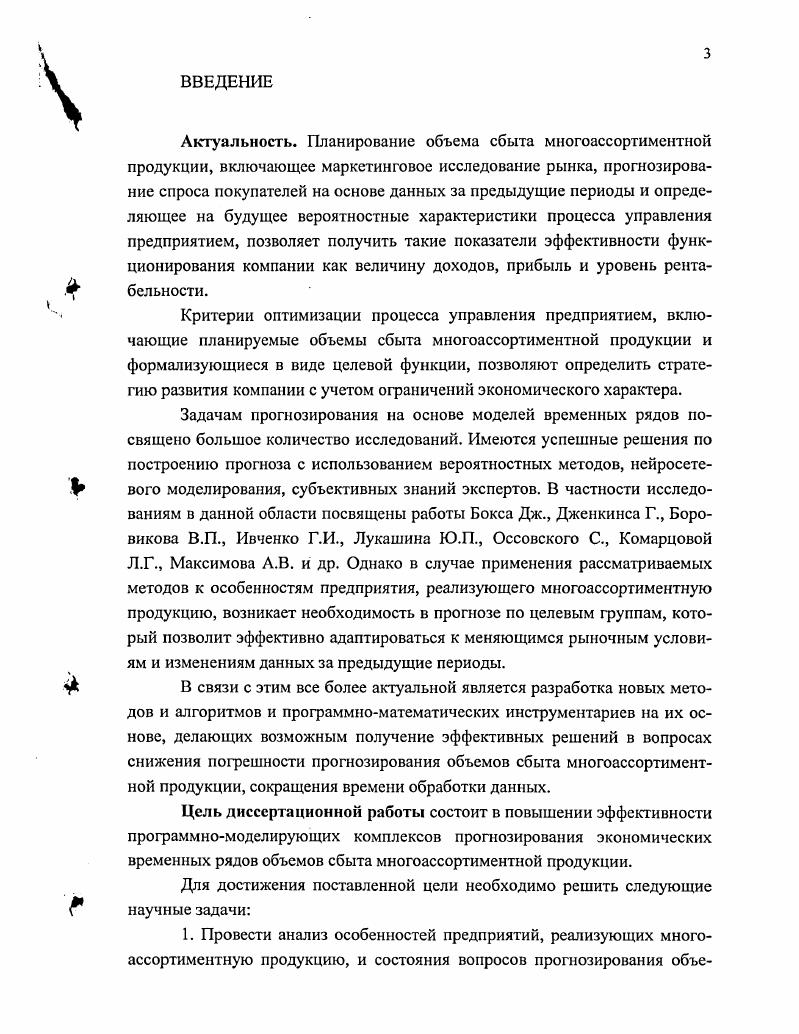 1.3 Анализ сбыта многоассортимеитной продукции корпорации Глория Джинс