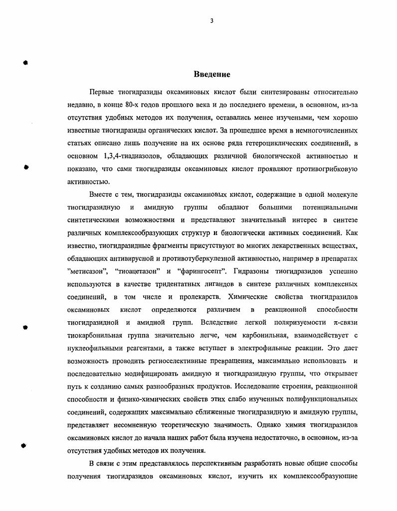 1.2 Методы получение тиогидразидов.