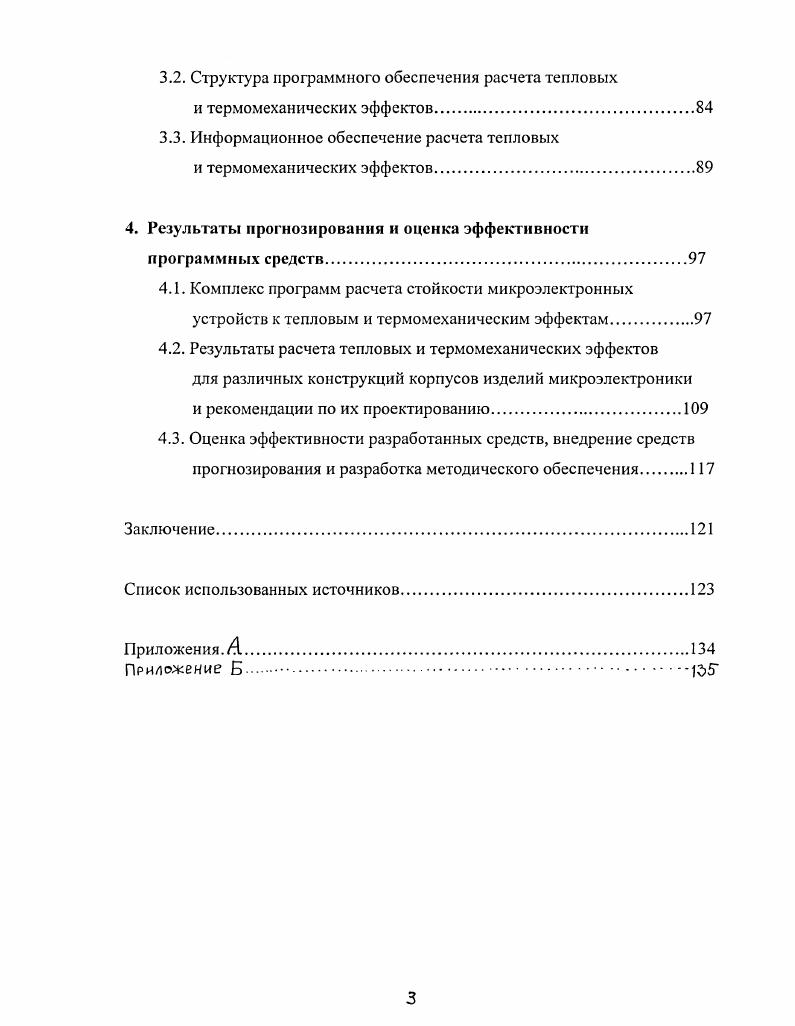 и средств учета их в САПР микроэлектронных устройств