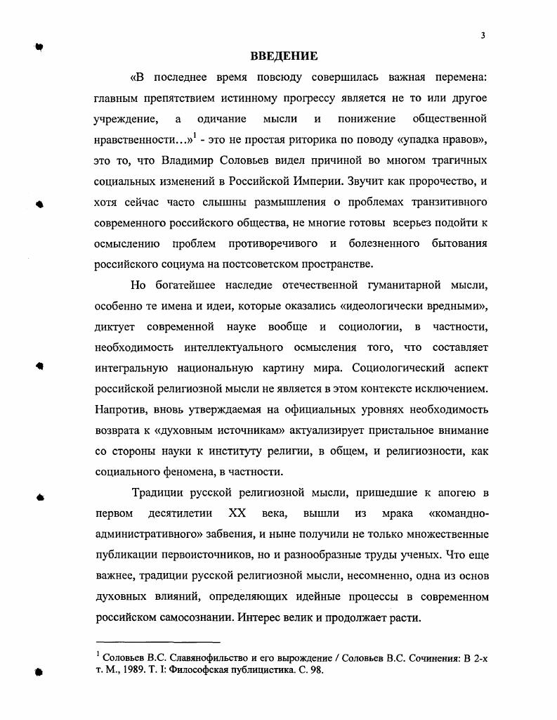 Раздел III. Социологическая интерпретация религиозных воззрений современных россиян 