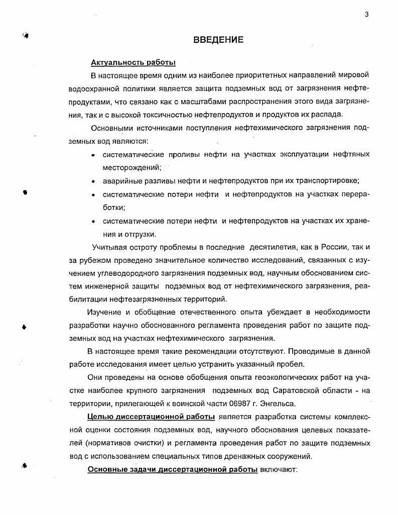 1.2 СОСТАВ РАБОТ ПО ЗАЩИТЕ ПОДЗЕМНЫХ ВОД ОТ ЗАГРЯЗНЕНИЯ НЕФТЕПРОДУКТАМИ 