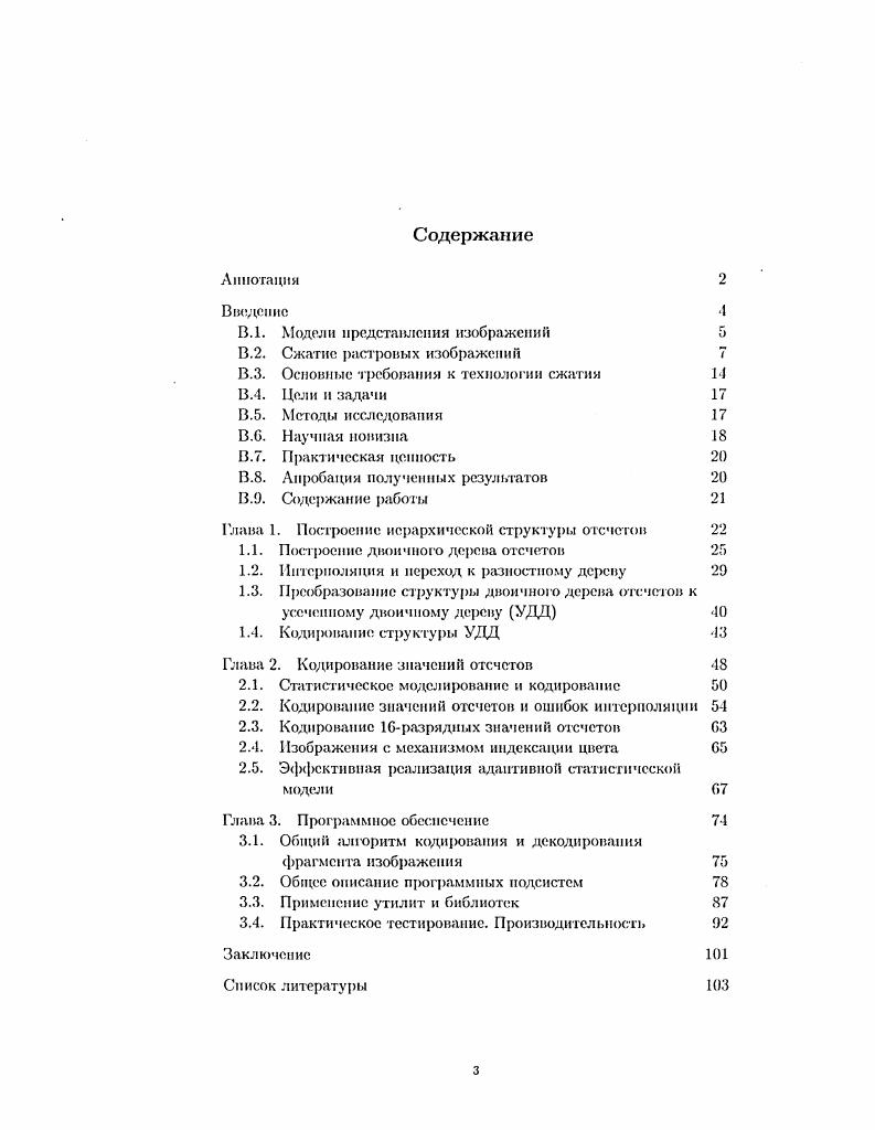 В.З. Основные требования к технологии сжатия Ы