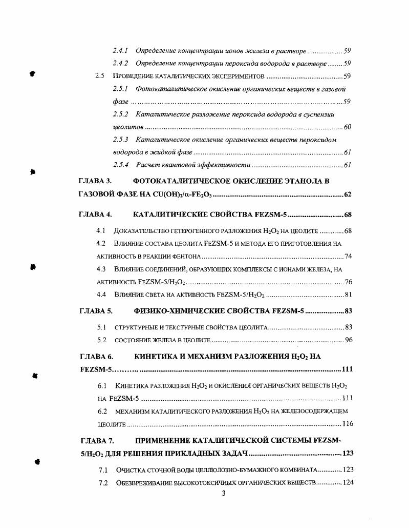 1.1.1 Фотосенсибилизация диоксида титана к видимому свету.