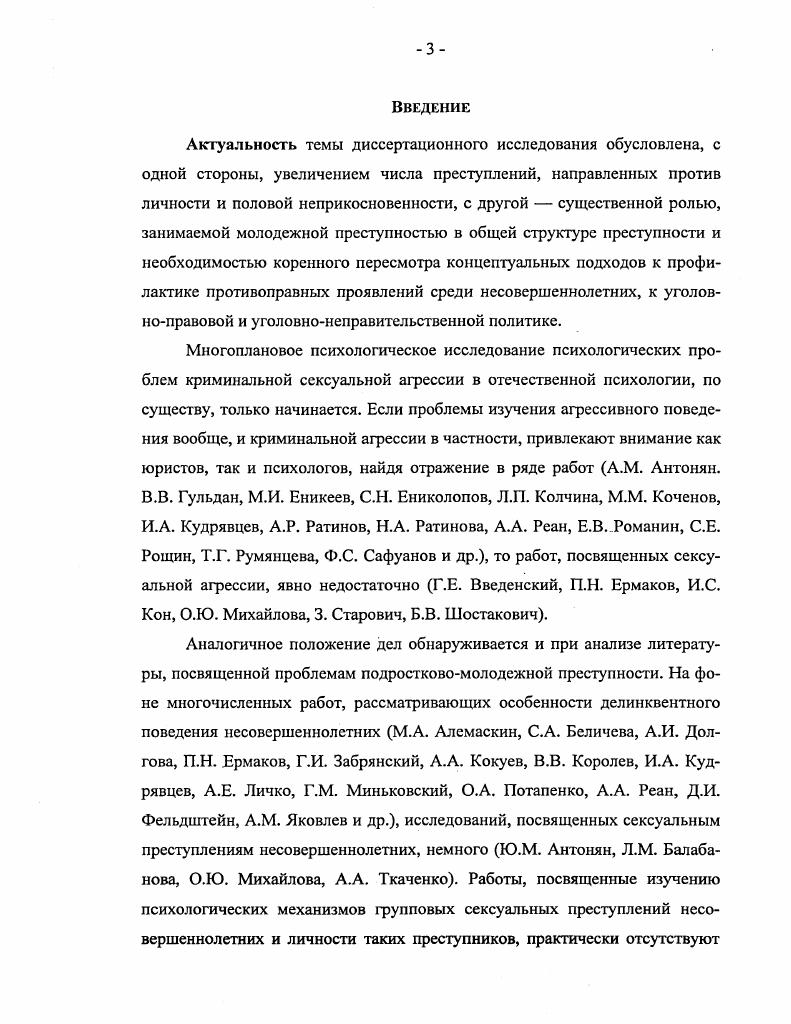 Глава 2. Психологические особенности преступных групп несовер 