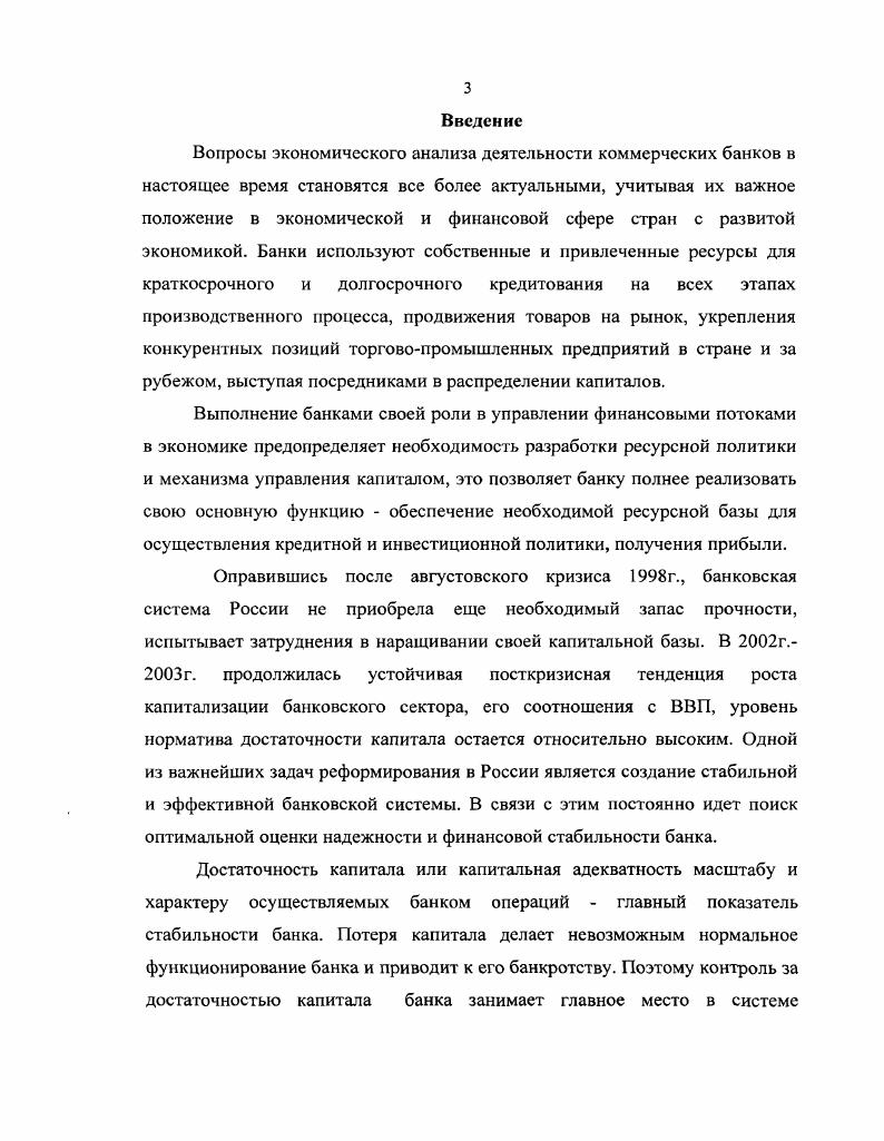 оценка влияния размера капитала на обеспечение финансовой стабильности банка	8 