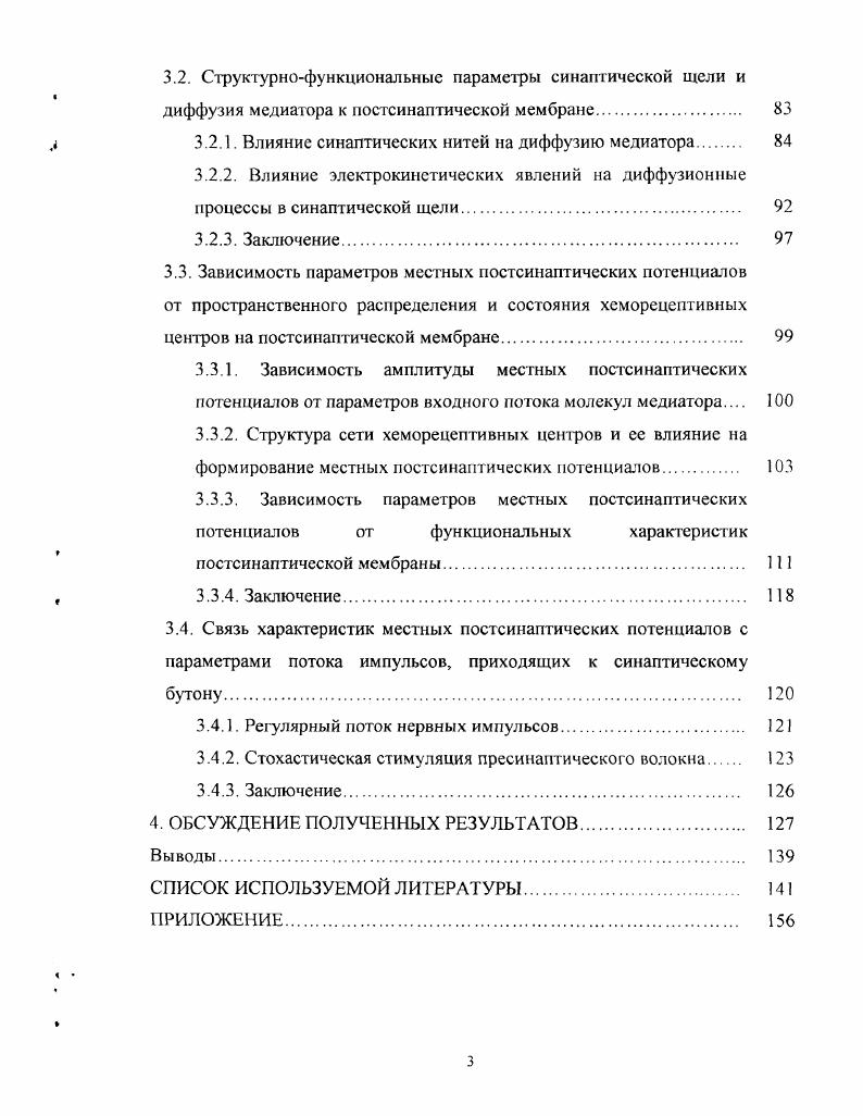 1.2. Основные функциональные характеристики медиаторных