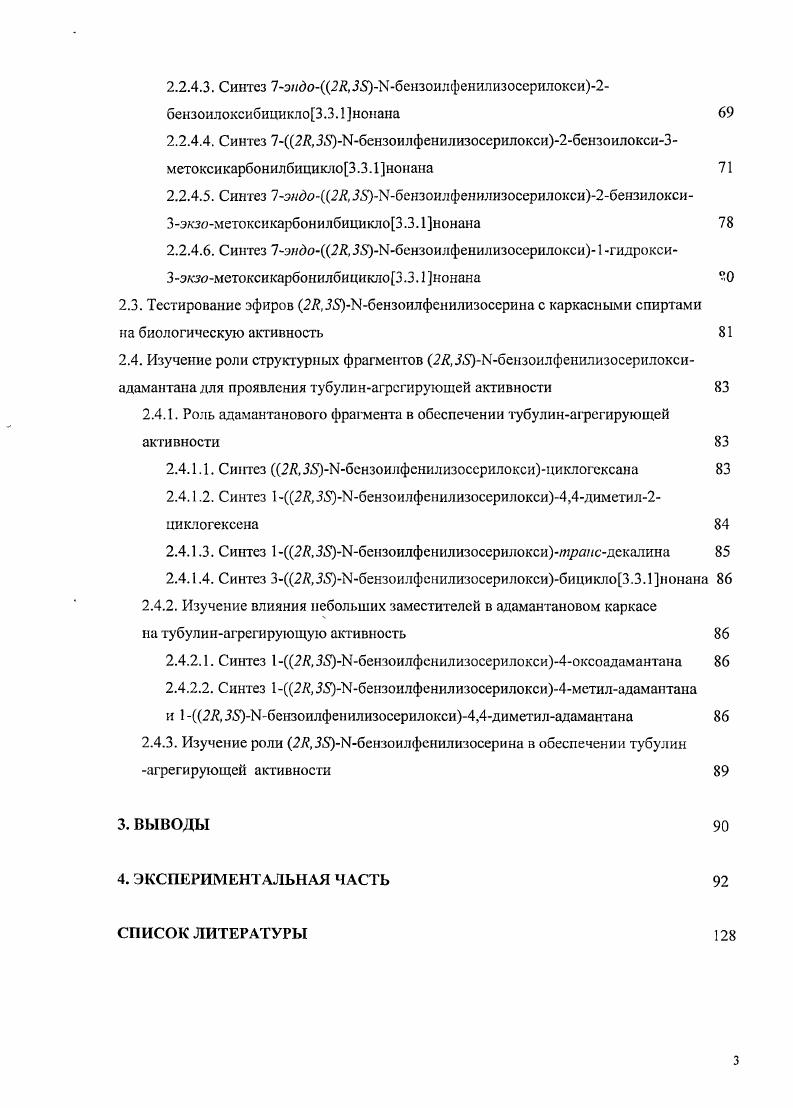 1.2. Полусинтетическое получение таксола 