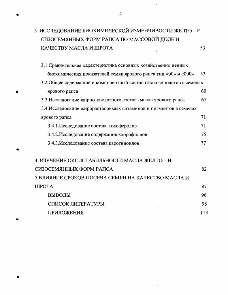 1.1 .Морфологические особенности ярового рапса тип  и ООО,