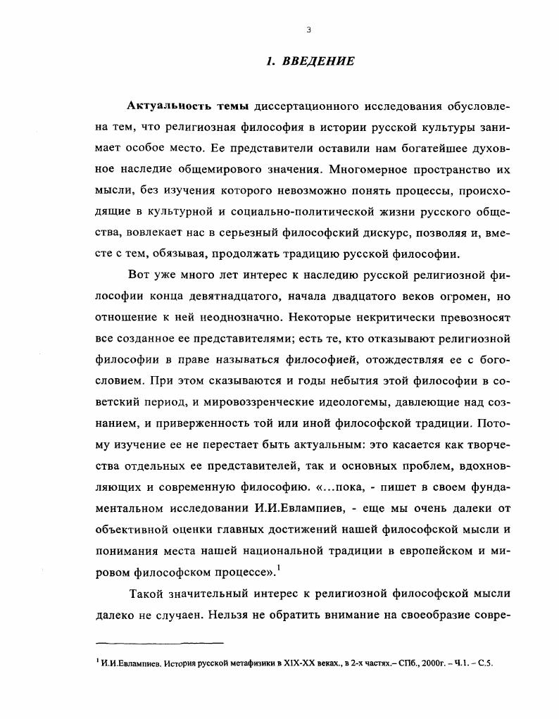 ГЛАВА 2. ОПЫТ ПОСТРОЕНИЯ НАУЧНОФИЛОСОФСКОЙ РЕЛИГИИ