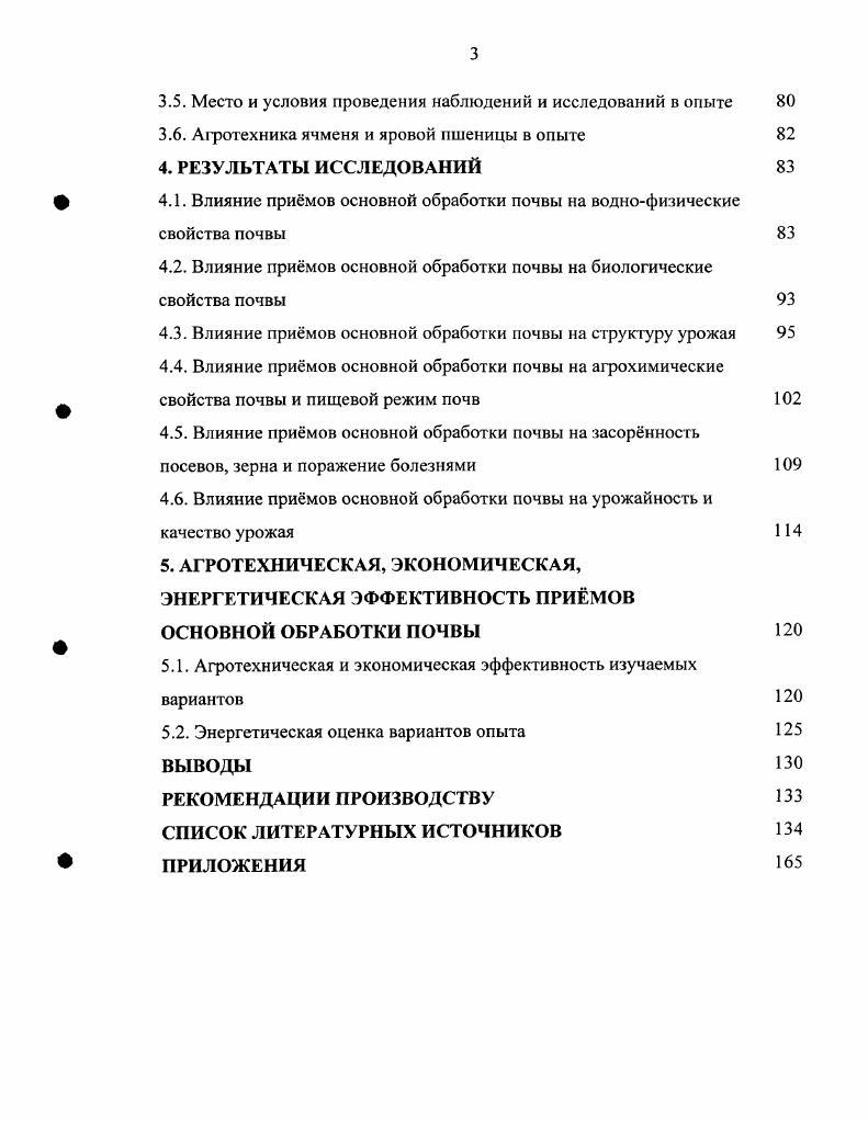 Влияние агропримов на агрохимические свойства почвы	