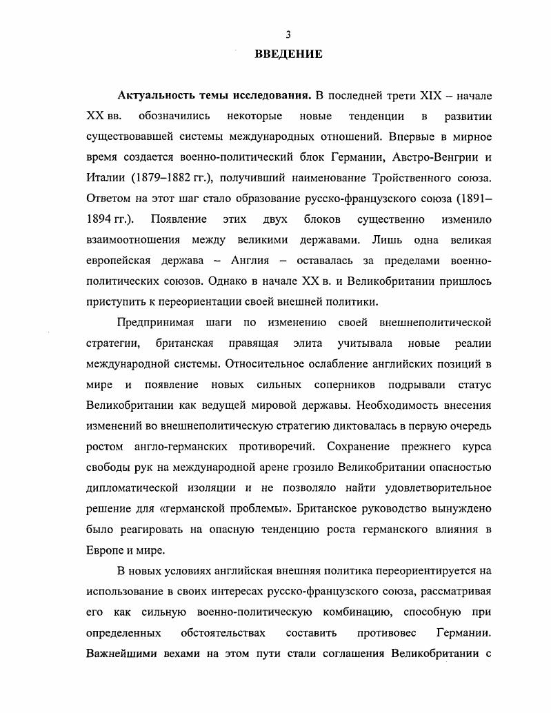 1.1. От блестящей изоляции к англо  французской Антанте