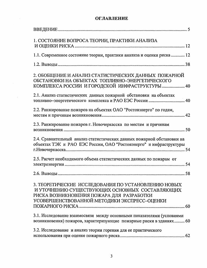 1.1. Современное состояние теории, практики анализа и оценки риска 