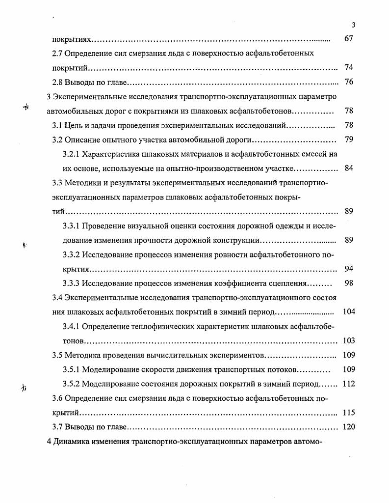 1.1 Исследование применения шлаковых материалов в дорожных покрытиях 