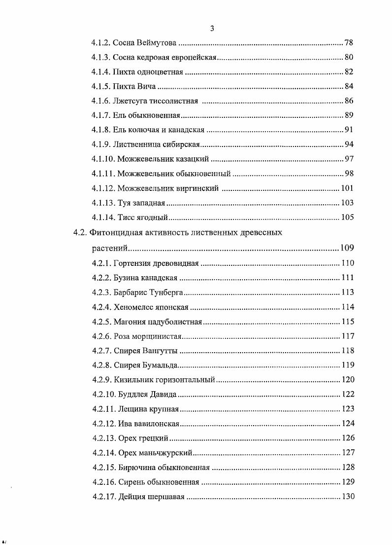 1.1. Действие фитонцидов хвойных растений на микроорганизмы
