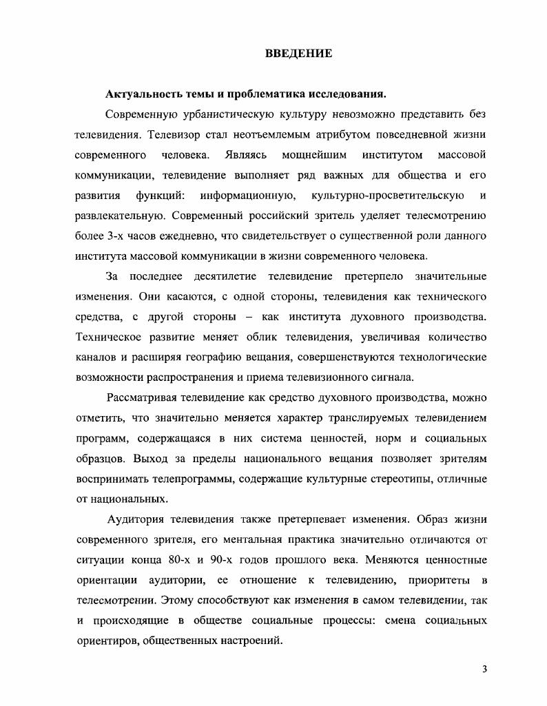  1. Природа телевизионной аудитории