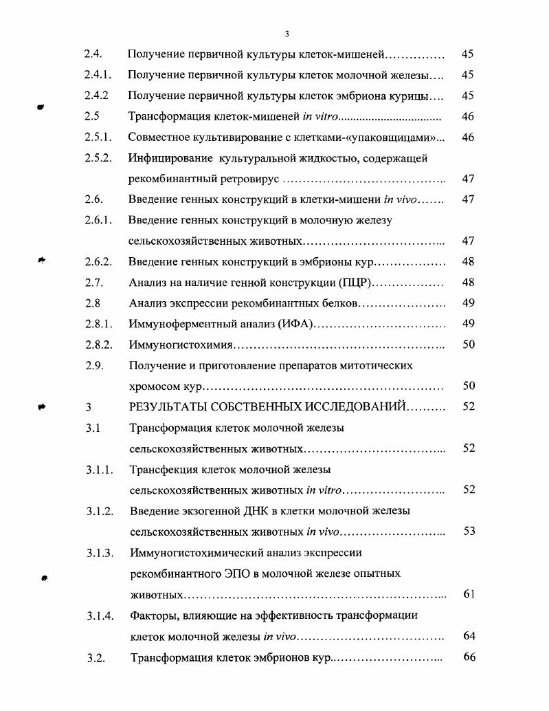 чужеродных генов в клетки эукариот. 