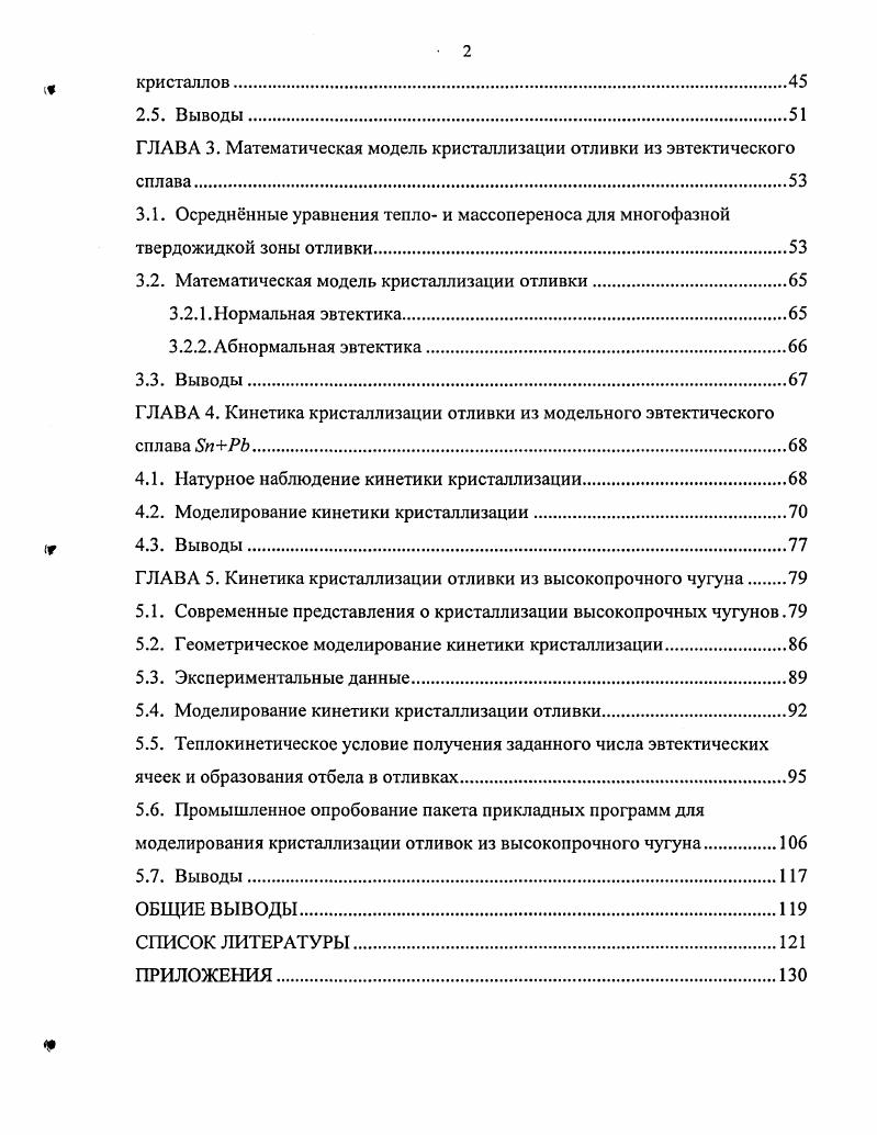 1.1. Влияние размера и формы кристаллических зрен на механические свойства отливок