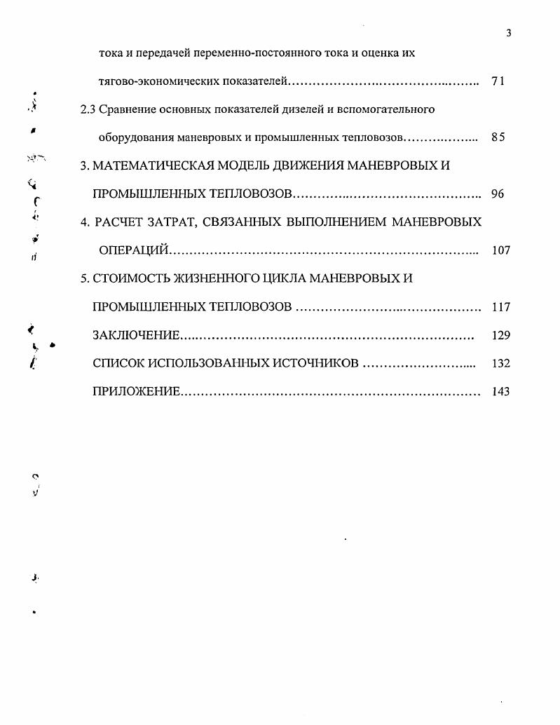 2.2 Математическое моделирование энергетической цепи маневровых и промышленных тепловозов с электрической передачей постоянного