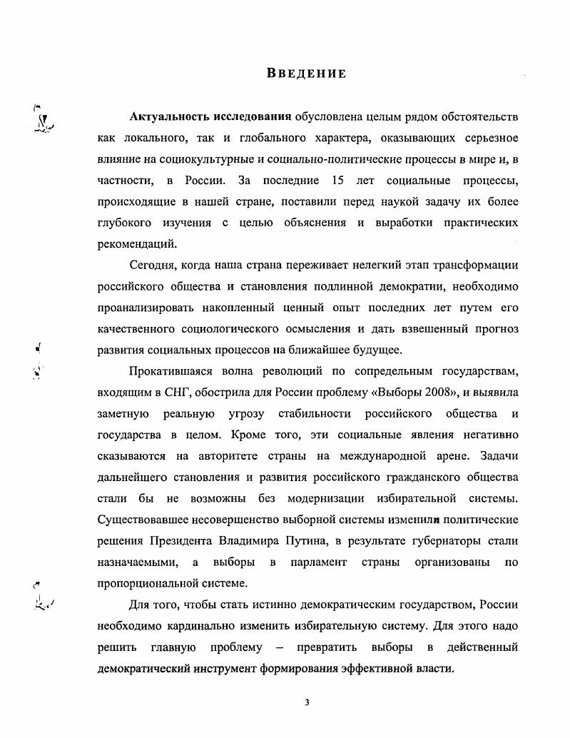 1.1. Выборы как институт демократии в системе государственной