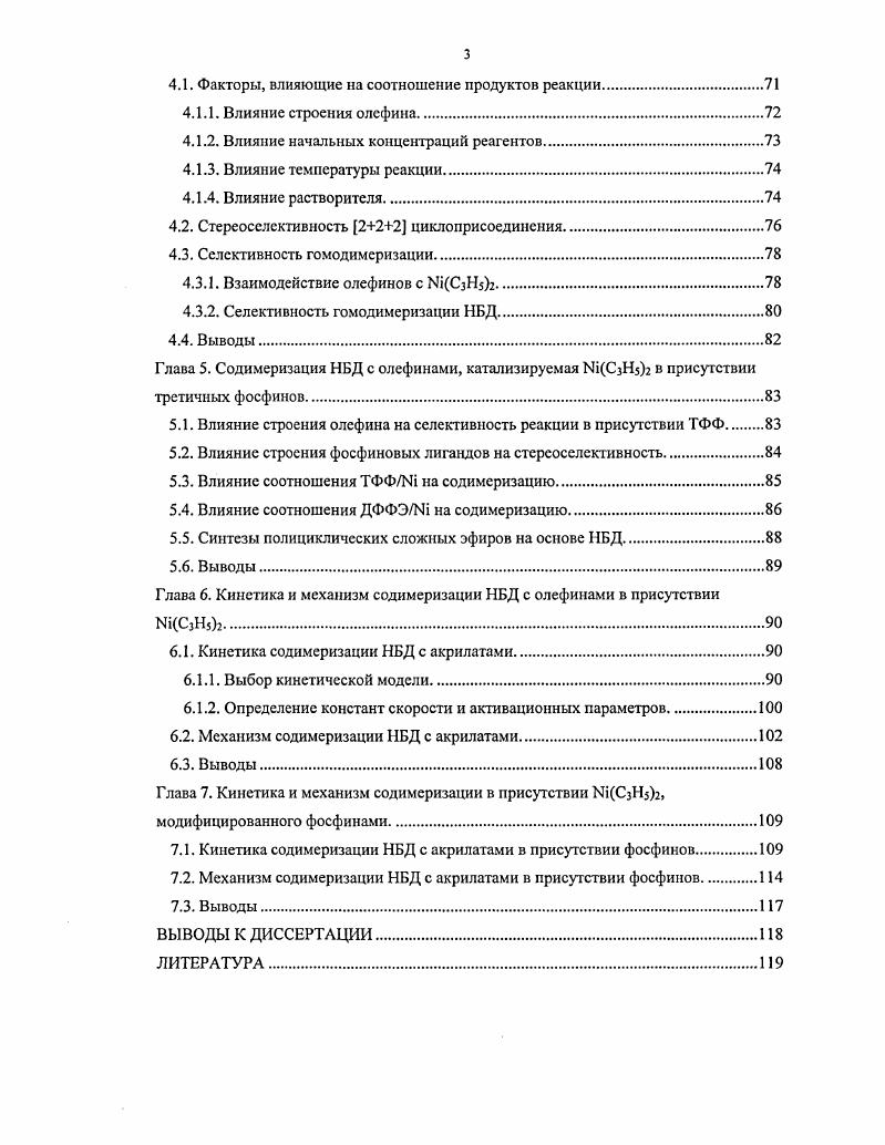 1.5. Реакции НБД с сопряженными диенами.