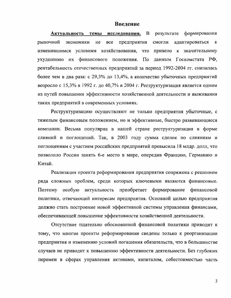  Сущность финансовой политики предприятия	