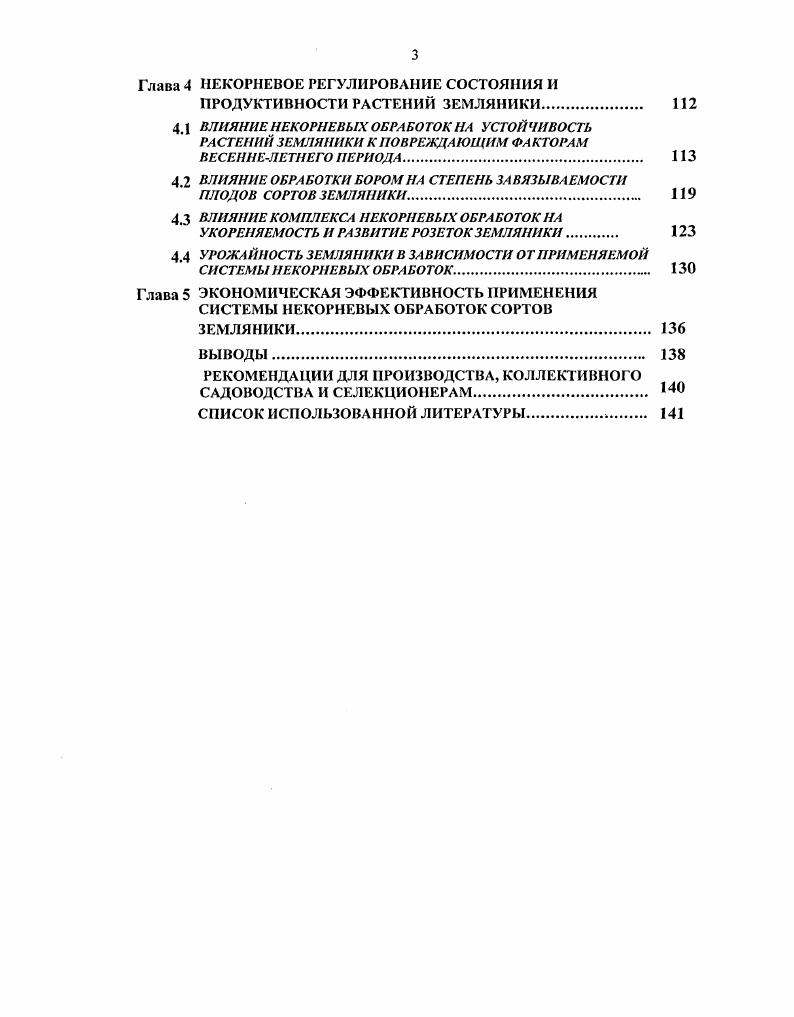 М О РФ ОБИ ОЛОГИЧЕСКЛЯ ХА РА КТЕРИСТИКА РА СТЕН ИЙ ЗЕМЛЯНИКИ.	 
