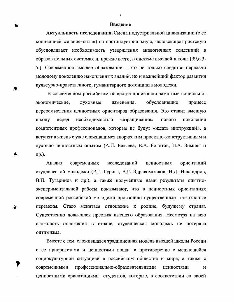 1.3.Характеристика процесса развития ценностных ориентаций студенческой молодежи.