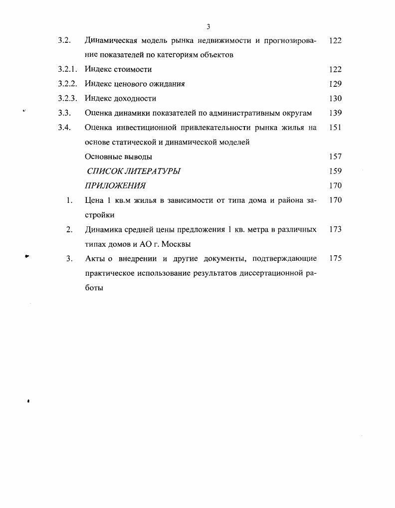  Исследование рынка жилья. Ретроспективный анализ и современные тенденции