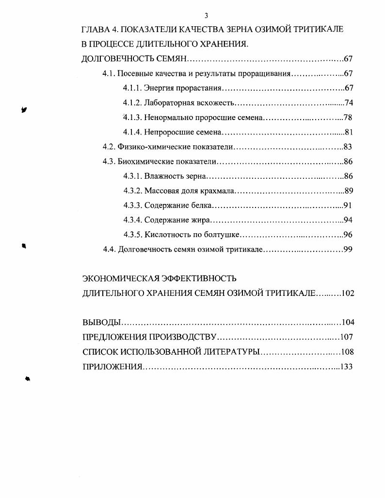 1.2. Ботанические, морфологические и биологические особенности озимой тритикале.