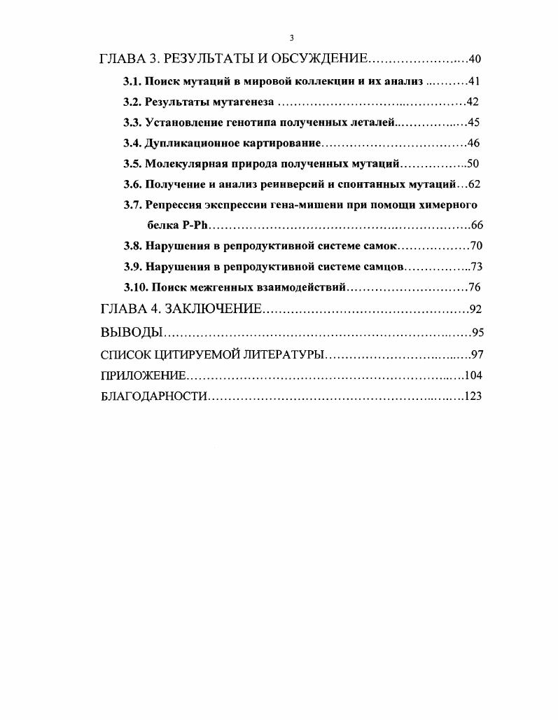 1.1.4. Мобильные элементы как мутагенные факторы.