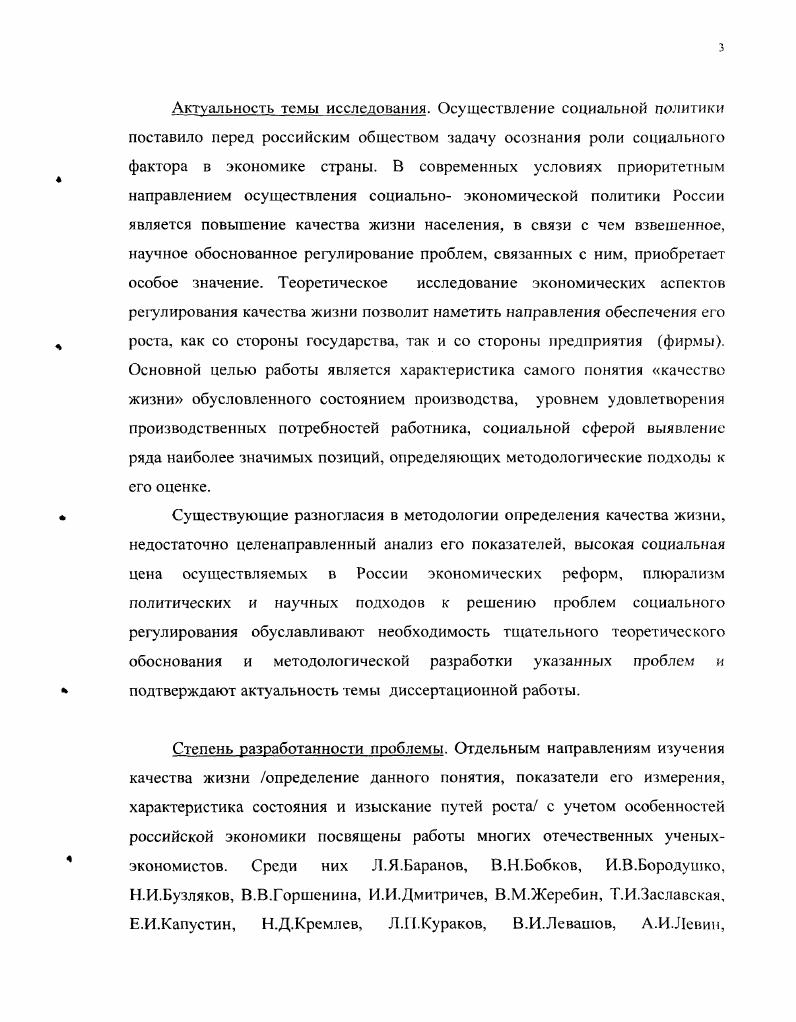 Факторы, влияющие на качество жизни работника	4