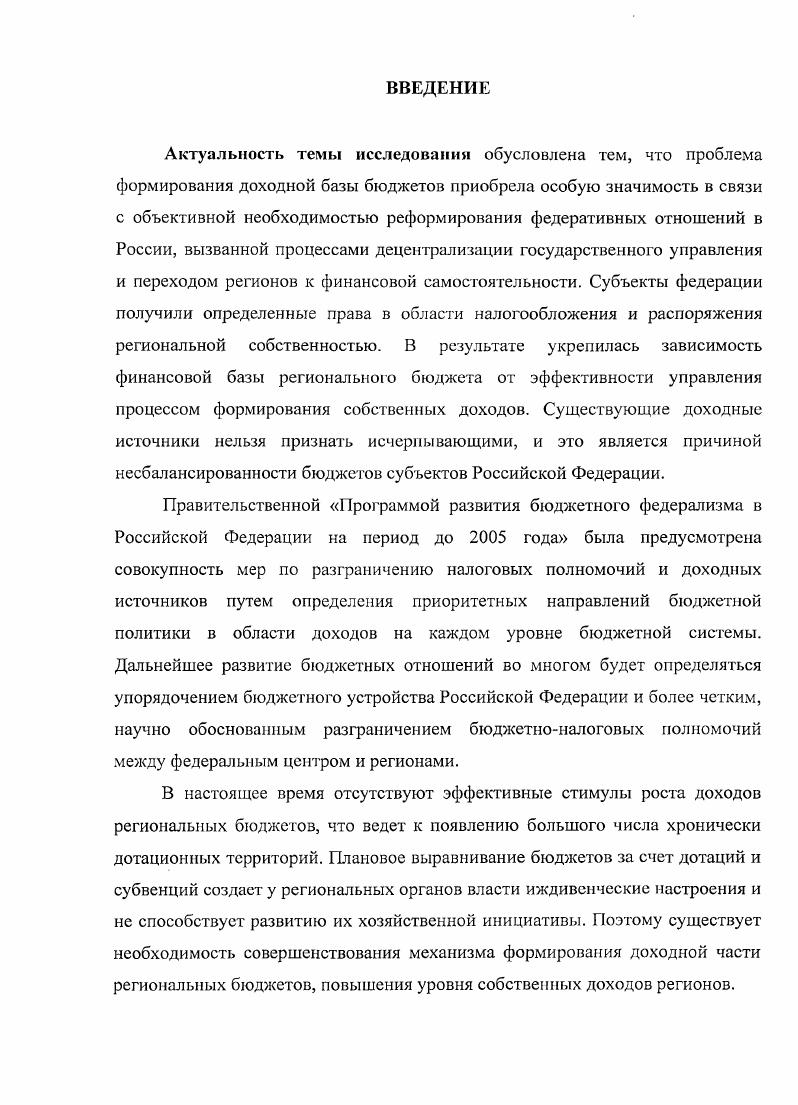  Экономическая сущность региональных бюджетов	