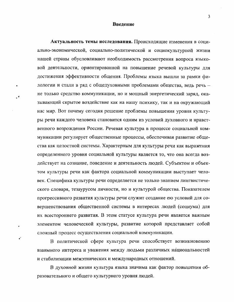  1.1 .Культура речи в системе общественных отношений.